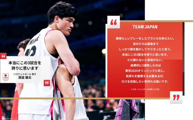 TEAM JAPANがX更新「本当にこの3試合を誇りに思います」男子バスケット渡邊雄太のコメント引用