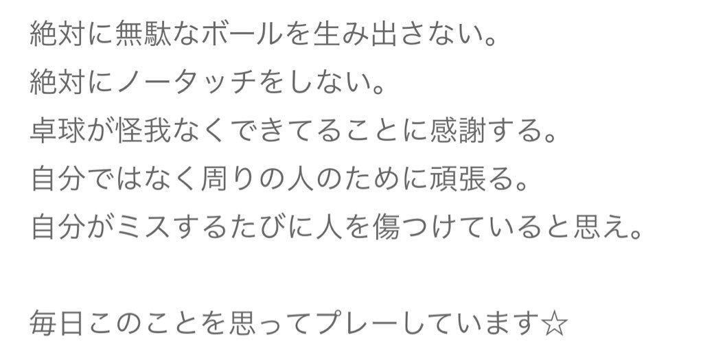 東京五輪、卓球混合ダブルス金メダリスト・水谷隼が”強くなるための五箇条”を綴る。