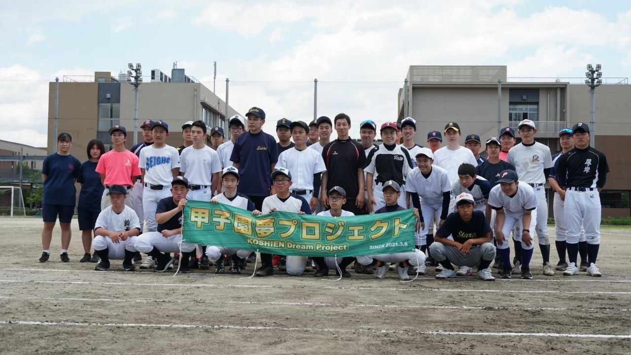 甲子園夢プロジェクト5年間の歩み 硬式野球で広がる絆の輪は、生徒たちの活力と共に新たな社会を創るきっかけに
