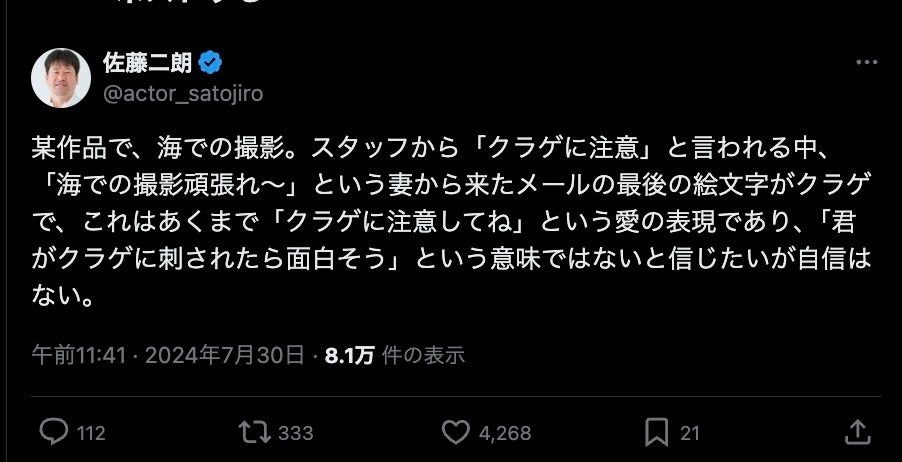 「〇〇という意味ではないと信じたいが自信はない。」佐藤二郎、妻からのメールが話題に