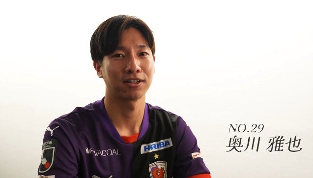 “古都のネイマール”奥川雅也が10年ぶりにサンガに復帰「成長した姿を見せるのが楽しみ」