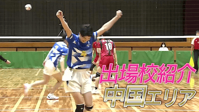 【春高バレー2026出場校紹介】中国地方男子代表の全5校を紹介