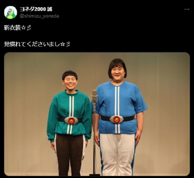 「M1までに見慣れて！」ヨネダ2000の新衣装が話題に