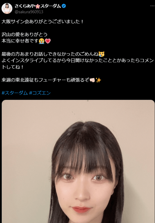 STARDOM　さくらあや、大阪サイン会でファンとの絆を深める！東北遠征への意気込みも