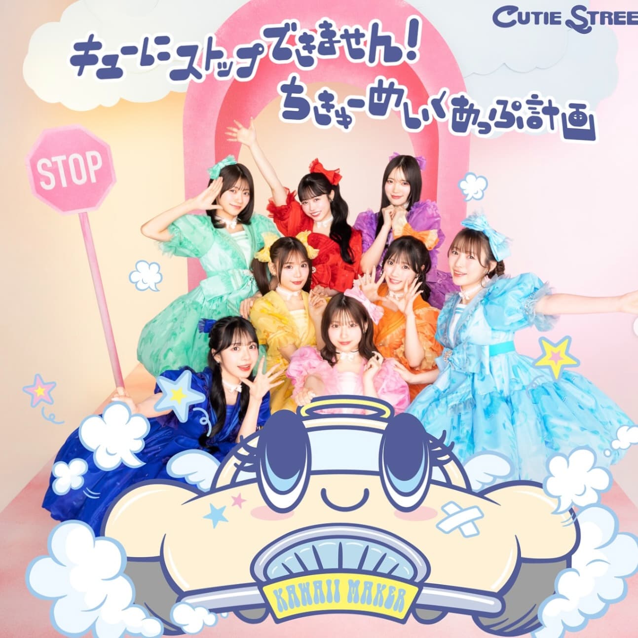 超めでたい！CUTIE STREET、オリコンデイリー2位獲得を報告！