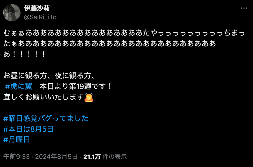 「何があった…」朝から伊藤沙莉が大発狂！その理由とは