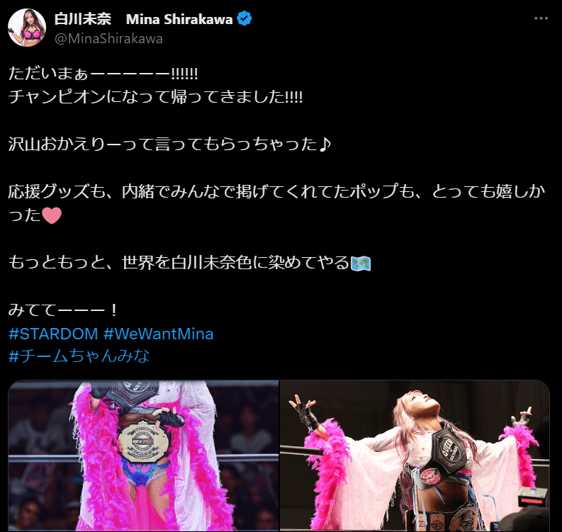 STARDOM 白川未奈、チャンピオンとして凱旋！ファンから熱い歓迎と応援メッセージ