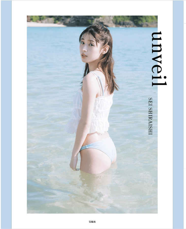 白石聖　写真集発売を発表！