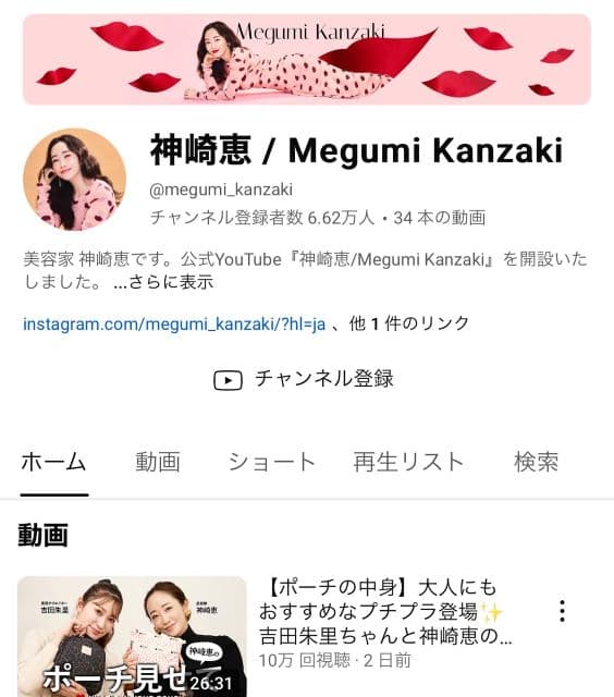 「大人女性の憧れです」神崎恵、YouTube開設3週間を報告！気になるチャンネル登録数や内容は…？！