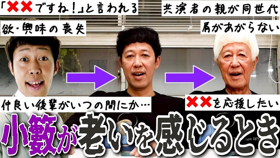 老いていく小籔がリアル！サムネだけで小籔節が聞こえてきそうな新動画の宣伝！