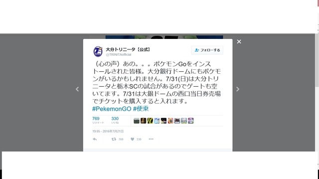 大分トリニータ、流行に便乗？…「大分銀行ドームにもポケモンがいるかも…」