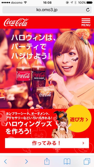 コカ コーラ ハロウィンキャンペーンが開始 きゃりーぱみゅぱみゅがアンバサダーに その他競技 スポーツブル スポブル