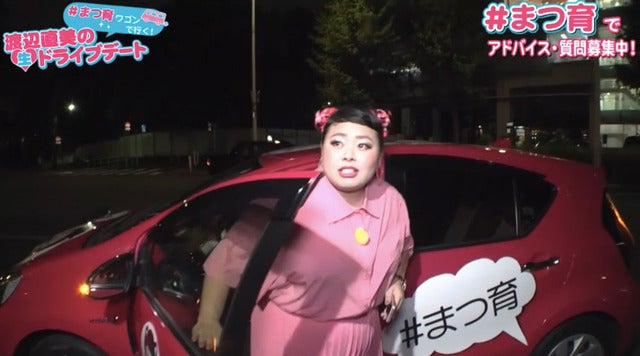 渡辺直美がイケメン彼氏とドライブデート「週末婚がいい」…AbemaTV