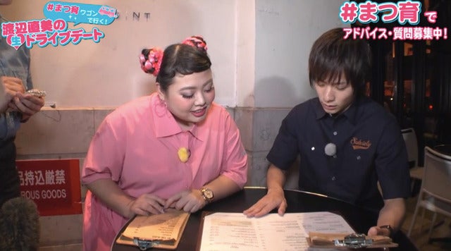 渡辺直美がイケメン彼氏とドライブデート「週末婚がいい」…AbemaTV