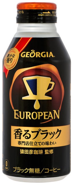 「ジョージア ヨーロピアン」パッケージをリニューアル9/26発売