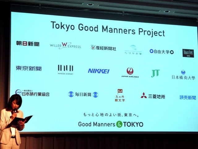 「Tokyo Good Manners Project」発足記者発表会（東京ステーションホテル、9月20日）《撮影 大野雅人（Gazin Airlines）》
