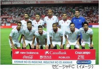 セビージャ・清武弘嗣との面会イベント付き「VIP席観戦ツアー」…H.I.S.が発売