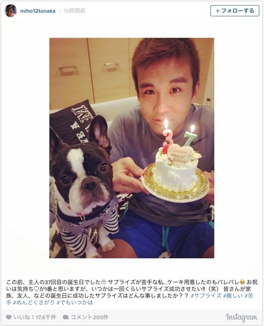 田中美保 夫 稲本潤一の誕生日 サプライズ仕掛けるも バレバレ サッカー スポーツブル スポブル
