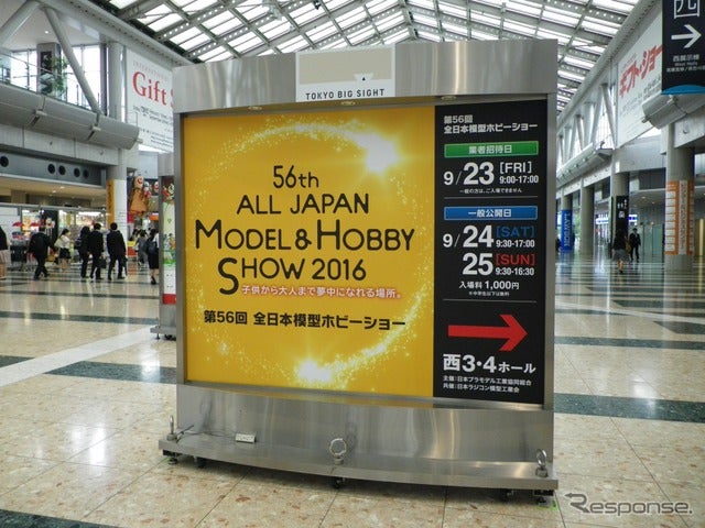 第56回全日本模型ホビーショー〈撮影 高木啓〉