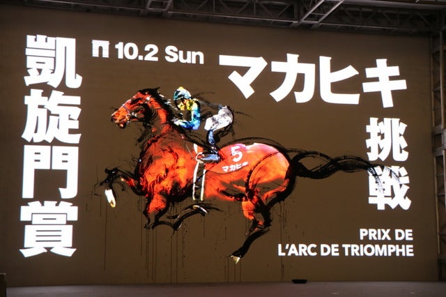 【動画】墨絵と映像のコラボレーション！墨絵士が凱旋門賞に挑むマカヒキを描く撮影：山本有莉