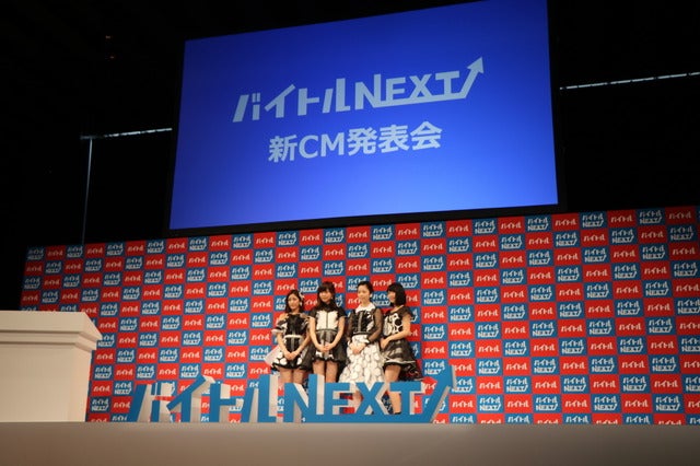 バイトルNEXT新CM発表会（2016年10月3日）撮影：山本有莉