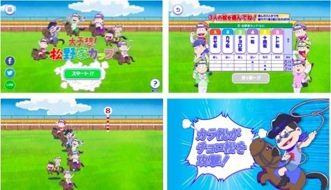 JRAと「おそ松さん」がコラボ…ウェブムービー「6つ子とおうまの物語」公開(c) 赤塚不二夫／おそ松さん製作委員会