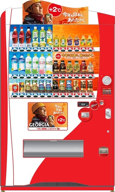 コカ・コーラ、加温製品をより温かくする自販機+2度キャンペーン