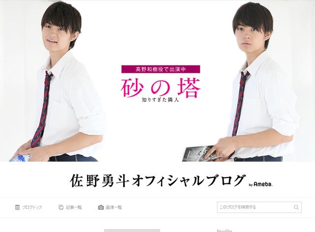 佐野勇斗のブログより