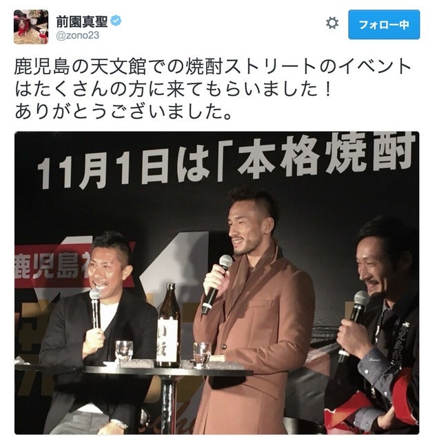 前園真聖のツイッターよりスクリーンショット