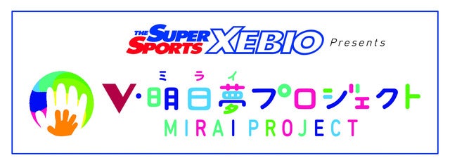 ゼビオ、元バレーボールVリーグ選手が教えるバレーボールクリニック開催