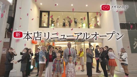 広島の街や広島弁の歌詞が登場「メガネの田中」ブランドムービー公開