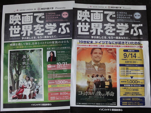 解説付き上映イベント「CINEMA EDUCATION PROGRAM」（イオンシネマ幕張新都心）《撮影 大野雅人（Gazin Airlines）》