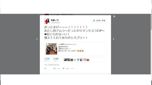 安室奈美恵が「舘ひろしポーズ」披露…平野ノラ、「マンモスうれP～」