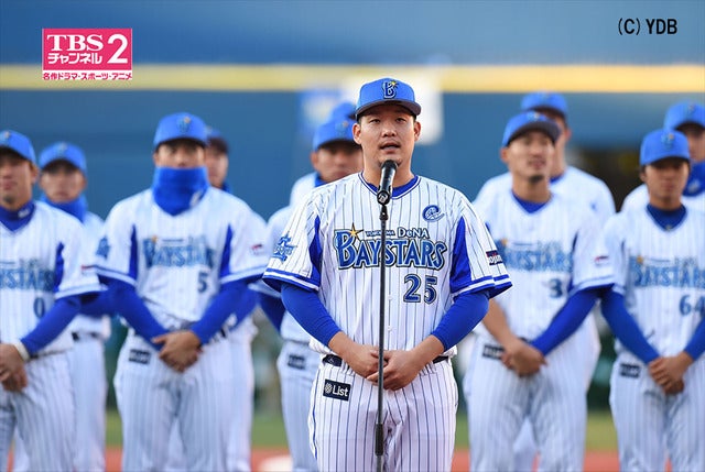 横浜DeNAベイスターズ ファンフェスティバル、TBSチャンネル2で生中継