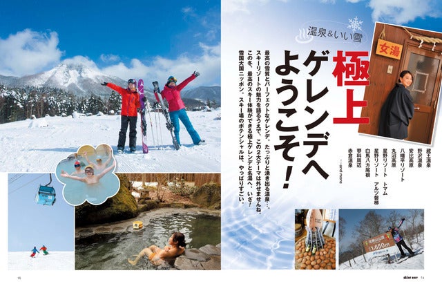スキー場の最新情報を掲載したスキームック「skier2017」発売