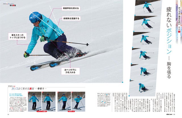 スキー場の最新情報を掲載したスキームック「skier2017」発売