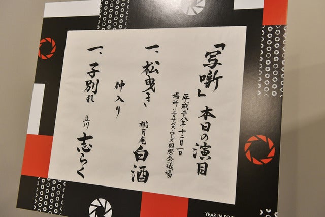 報道写真を通して落語家が未来へメッセージ…写真×落語「写噺」