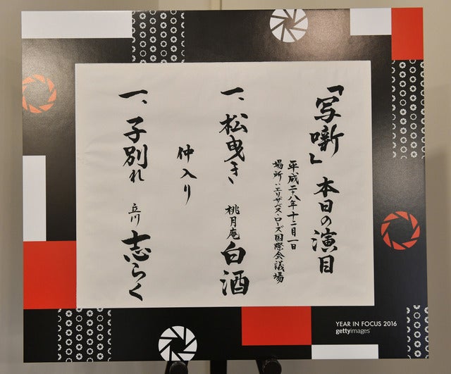 報道写真を通して落語家が未来へメッセージ…写真×落語「写噺」