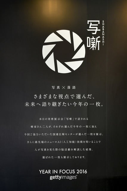 報道写真を通して落語家が未来へメッセージ…写真×落語「写噺」