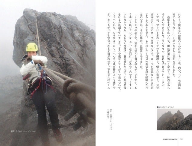 『南谷真鈴 冒険の書』（山と溪谷社）