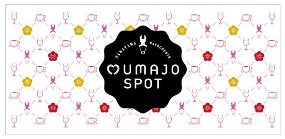 中山競馬場に女性専用「UMAJO SPOT」オープン…限定スイーツ発売