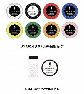 中山競馬場に女性専用「UMAJO SPOT」オープン…限定スイーツ発売