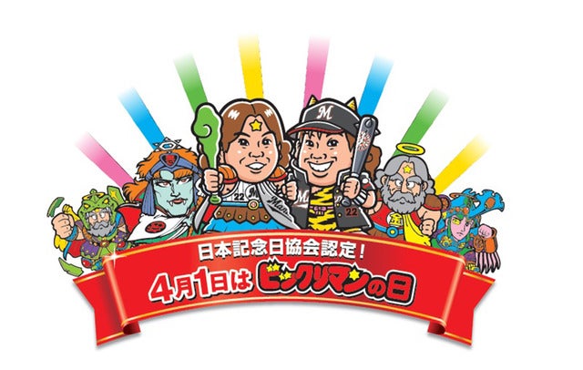 ビックリマンチョコが会社に！？「ビックリマン」設立…社長は里崎智也