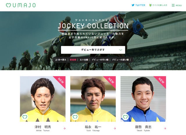 高畑充希&土屋太鳳、イケメンジョッキー探しで大盛り上がり!UMAJOムービー公開