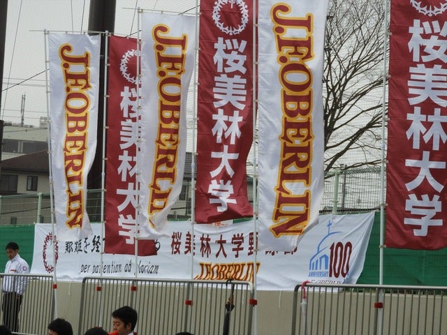 桜美林大の応援幟撮影：手束仁