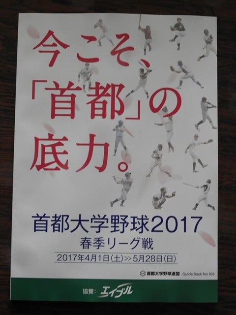 首都大学野球リーグパンフレット撮影：手束仁