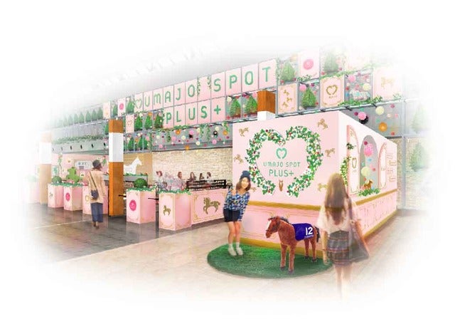 東京競馬場に女性のための無料休憩エリア「UMAJO SPOT」2か所オープン