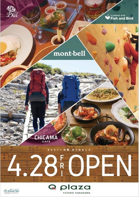 キュープラザ二子玉川が2017年4月28日にオープン