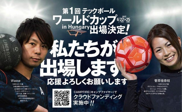 卓球とサッカーをミックスした新スポーツ「テックボール」の協会設立