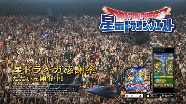 元サッカー日本代表が勇者に!「星のドラゴンクエスト」新テレビCMオンエア